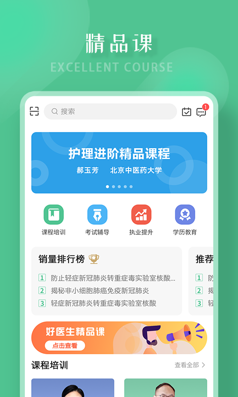 好医生最新版