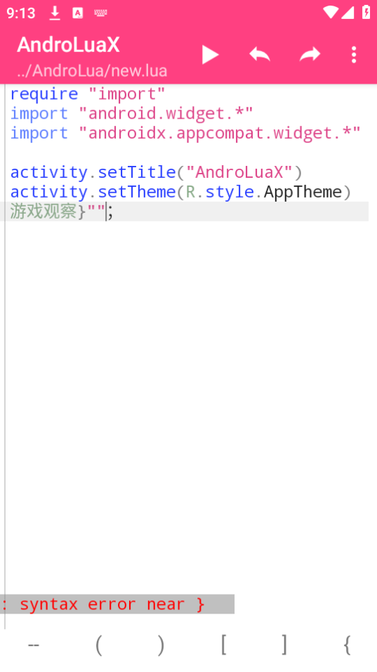 androluax安卓版