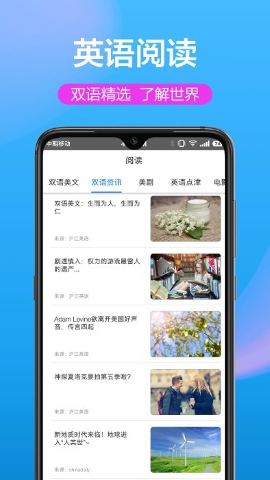 英汉双译app手机版