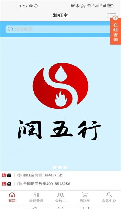 润钰宝手机版