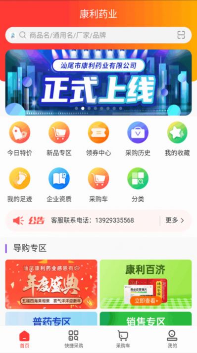 康利百济大药房app免费