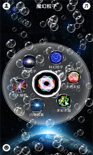 魔幻水粒子app官方版