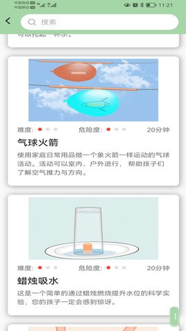 科学活动app免费