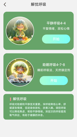 解忧电宝心理健康免费