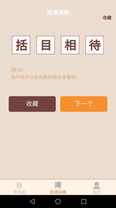 云深成语免费手机版