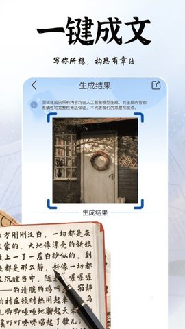 ai拍照写诗官方版