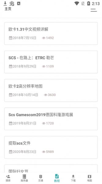 欧卡工具站安卓手机版
