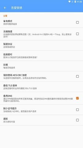 吾爱铁锈手机app