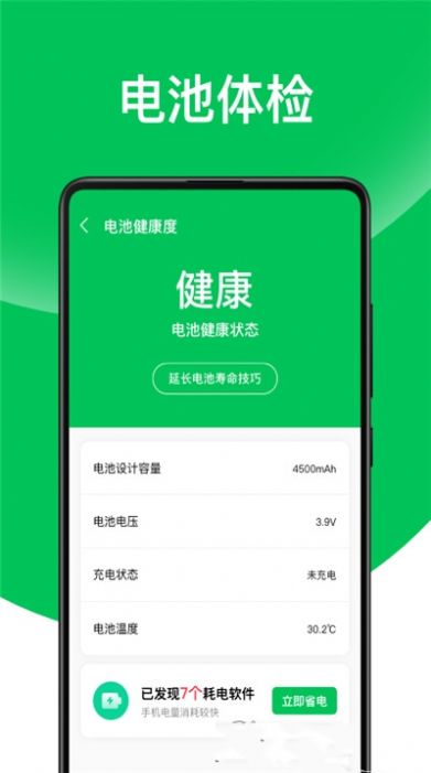 天天省电