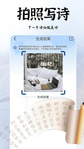 ai拍照写诗官方版