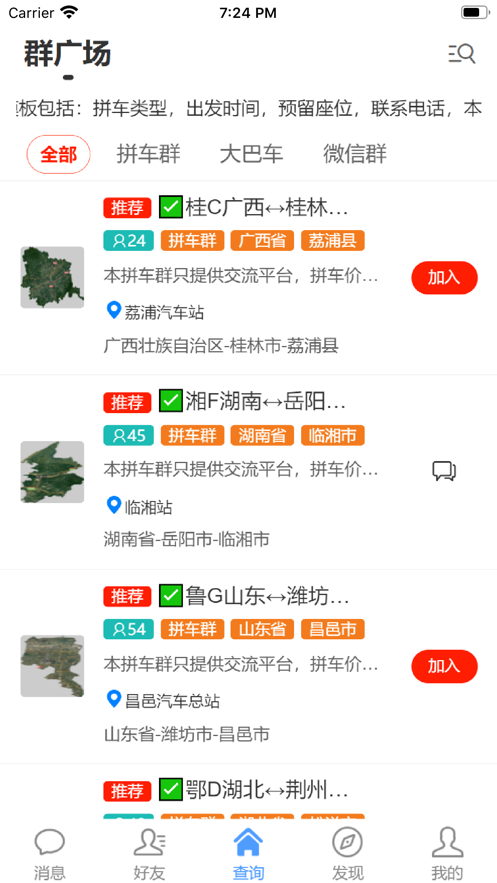 拼车之家手机版