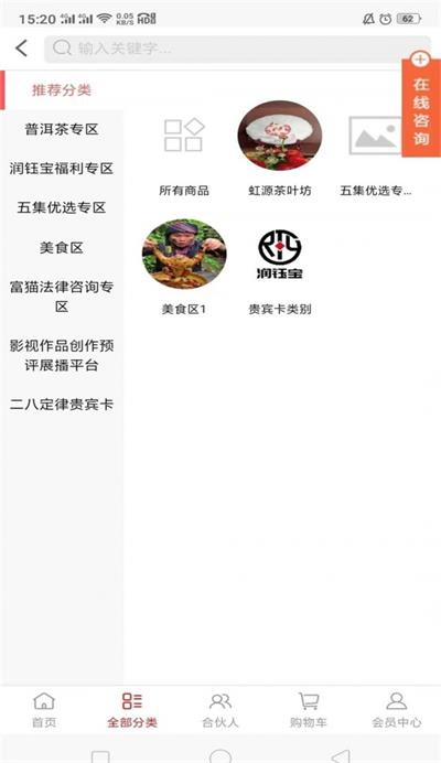 润钰宝手机版