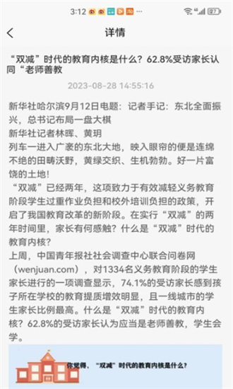 智能教育管理平台