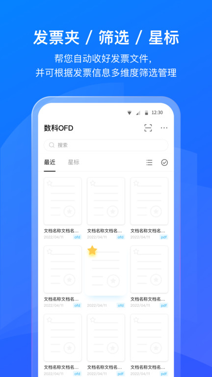数科OFD阅读器