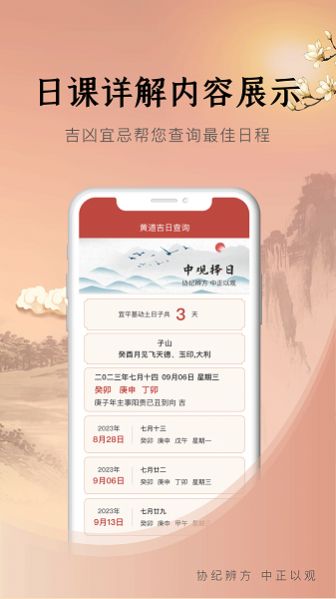中观择日app版