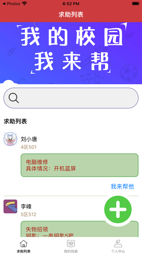 橙慕校帮