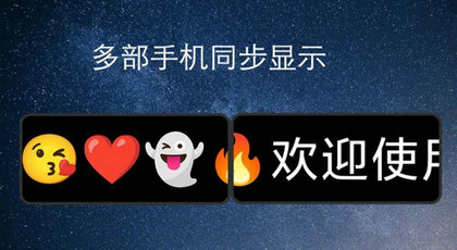弹幕应援灯牌