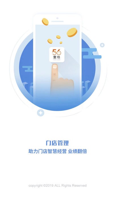 56壹地门店管理