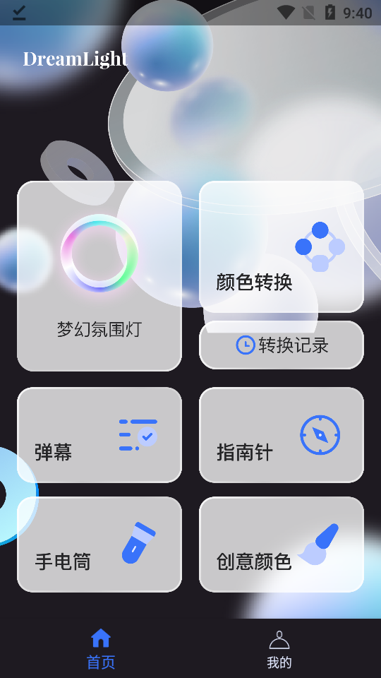 梦幻氛围灯