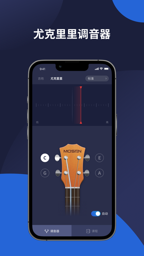 mosen调音器官方APP