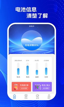 智慧星充电