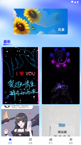 全民透明壁纸安卓手机版