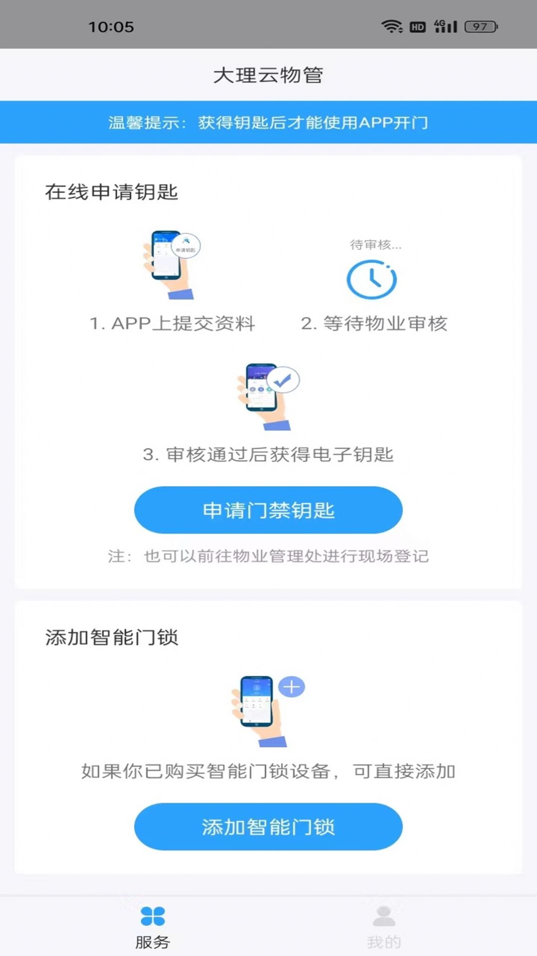大理云物管官方版免费