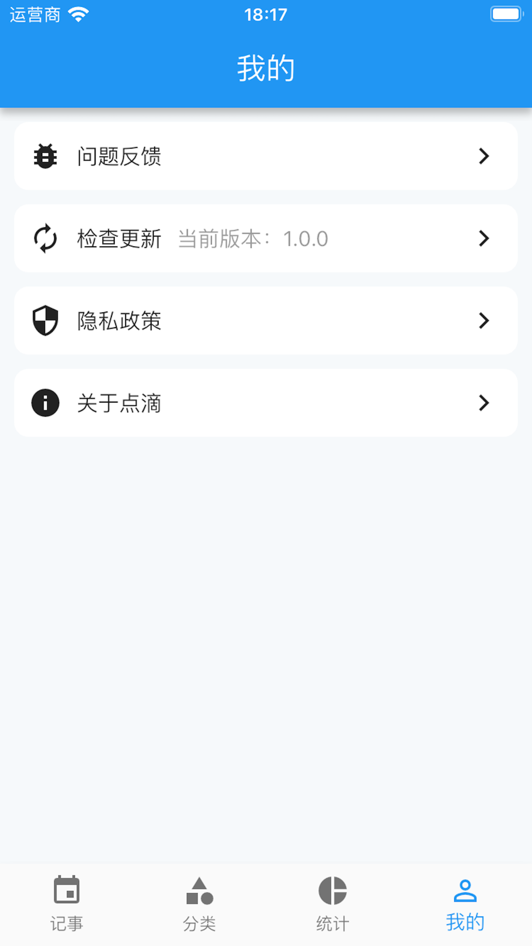 点滴手账手机版