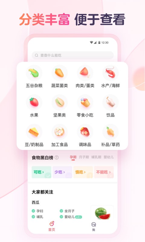 宝宝树食物通官方版app