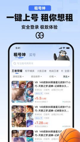 租号坤官方手机版