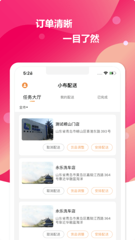 小布配送