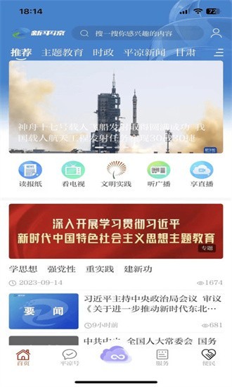 新平凉手机版app