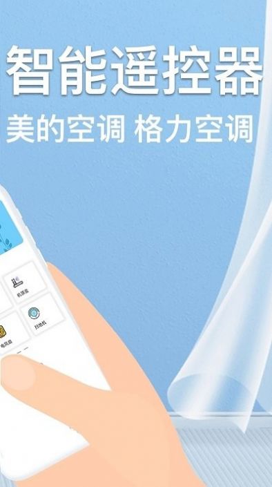轻触空调遥控器免费