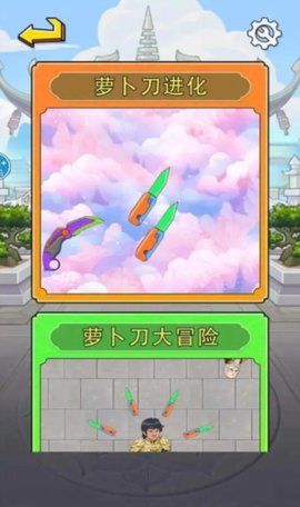 合成萝卜刀