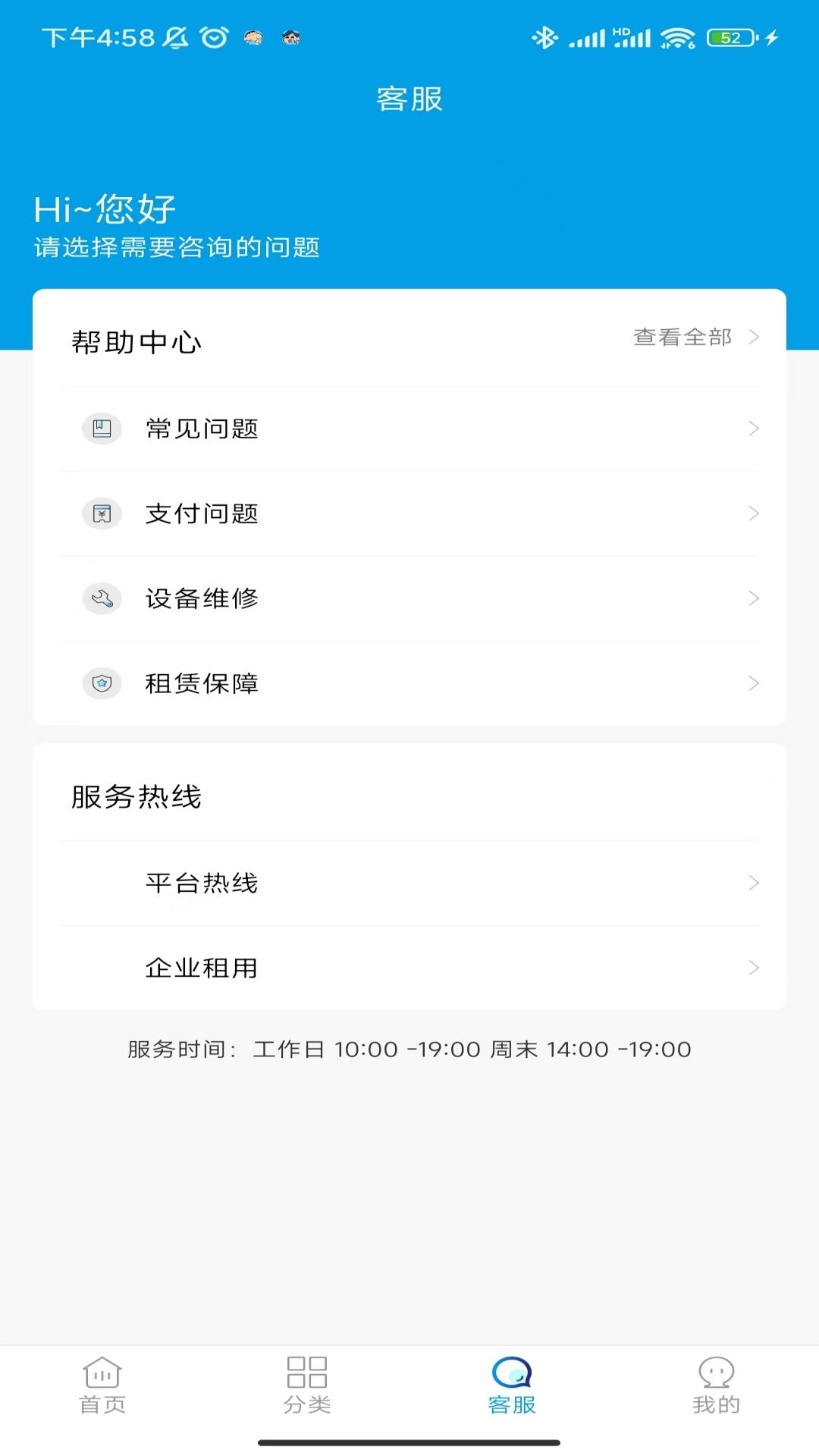 惠好租app免费