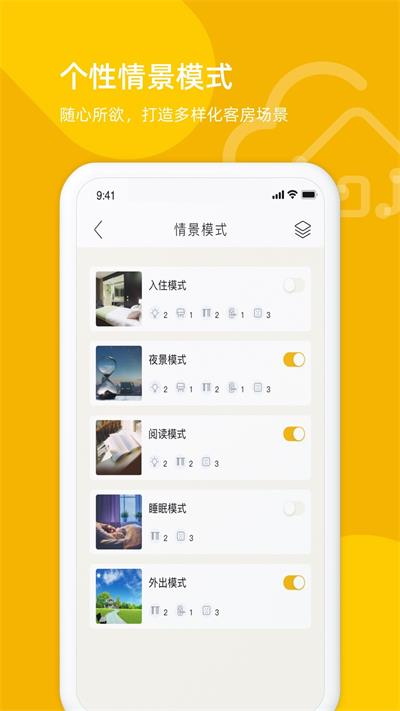 享你住智慧酒店app免费