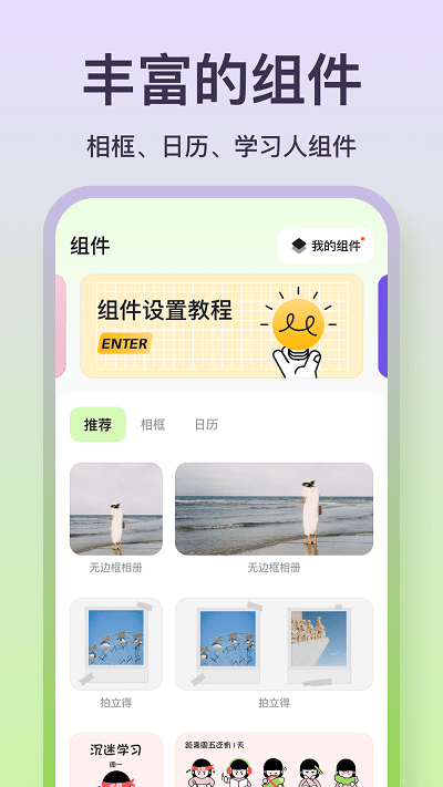 魔法小组件手机版app