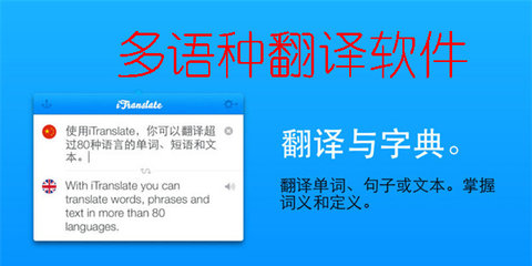 多国语言翻译app大全
