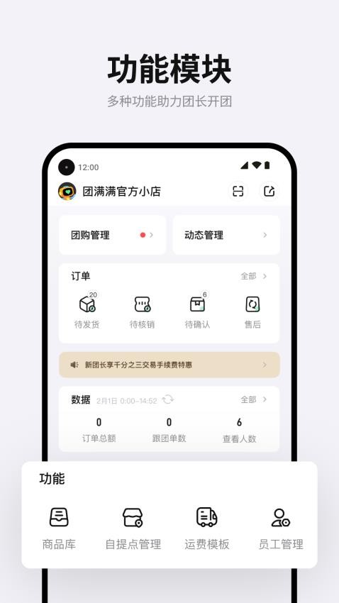 团满满商家版