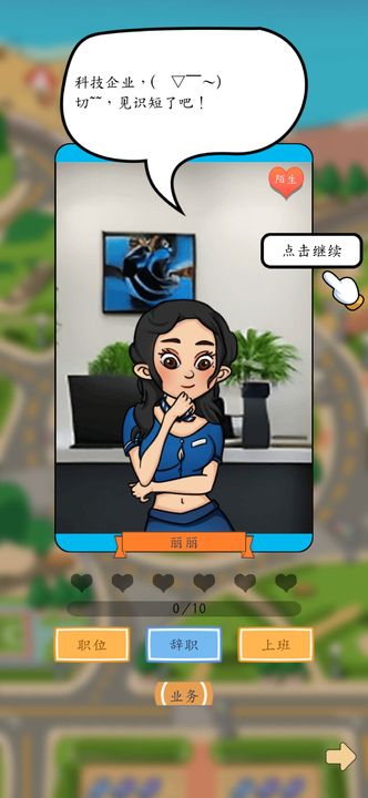 创业模拟器手机版app