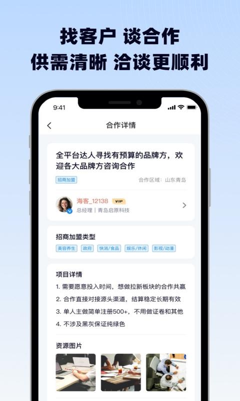 海客信联