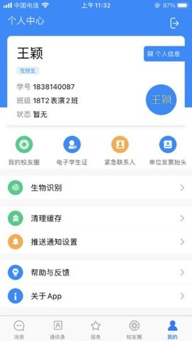 智慧城职