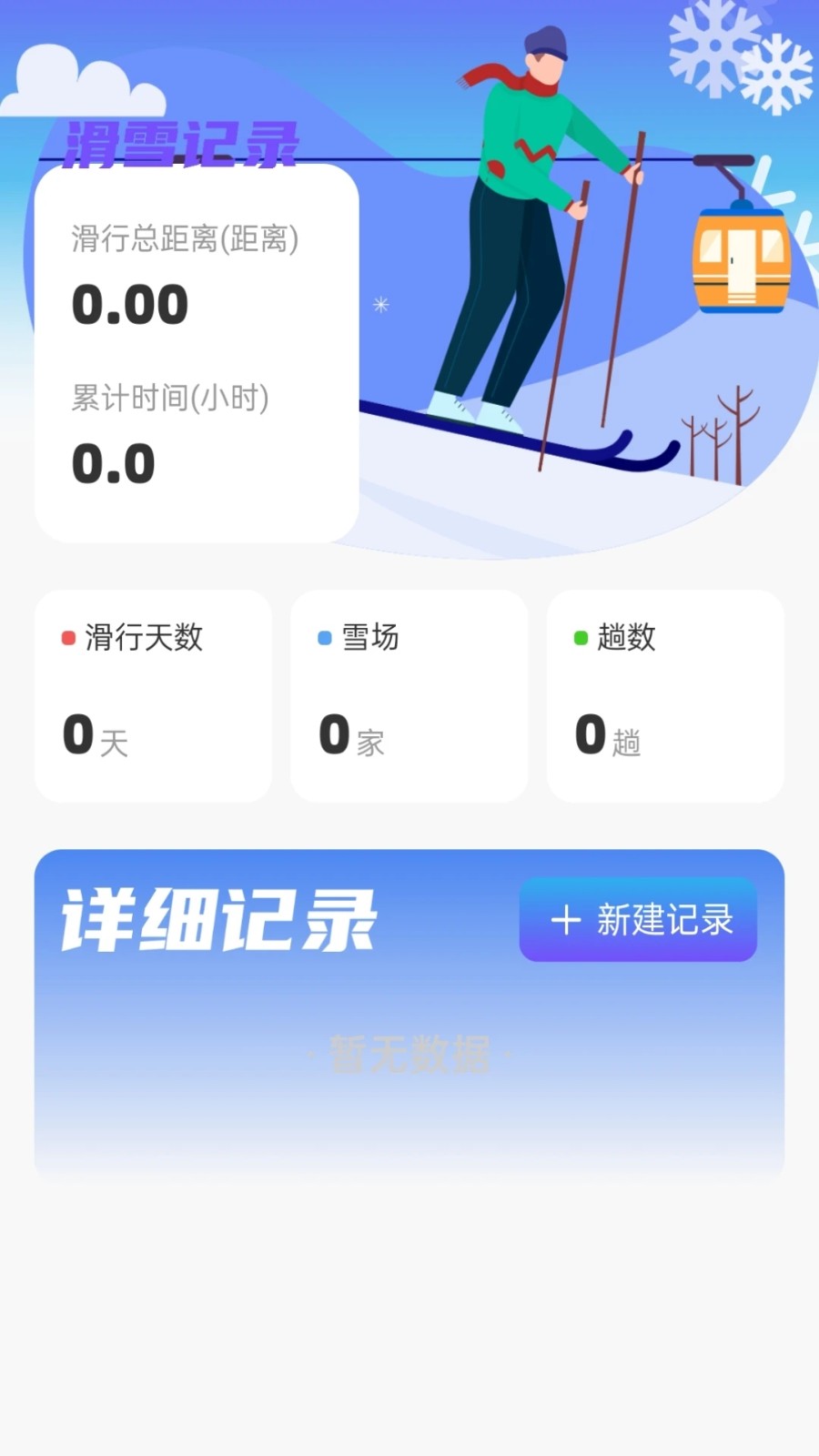 雪峰流量官方版