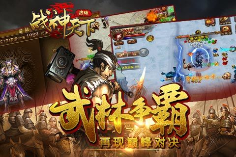 战神天下