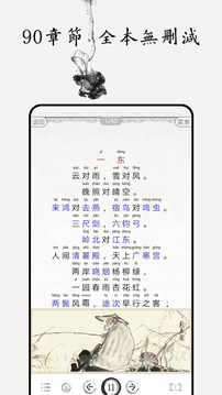 声律启蒙图文