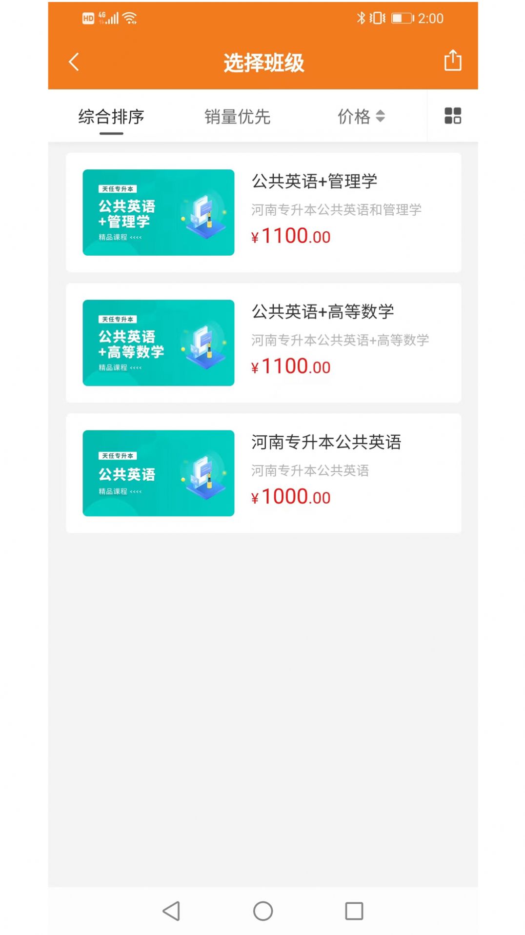 天任专升本app