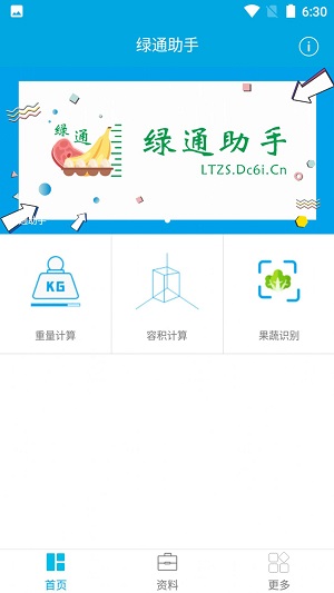 绿通助手APP