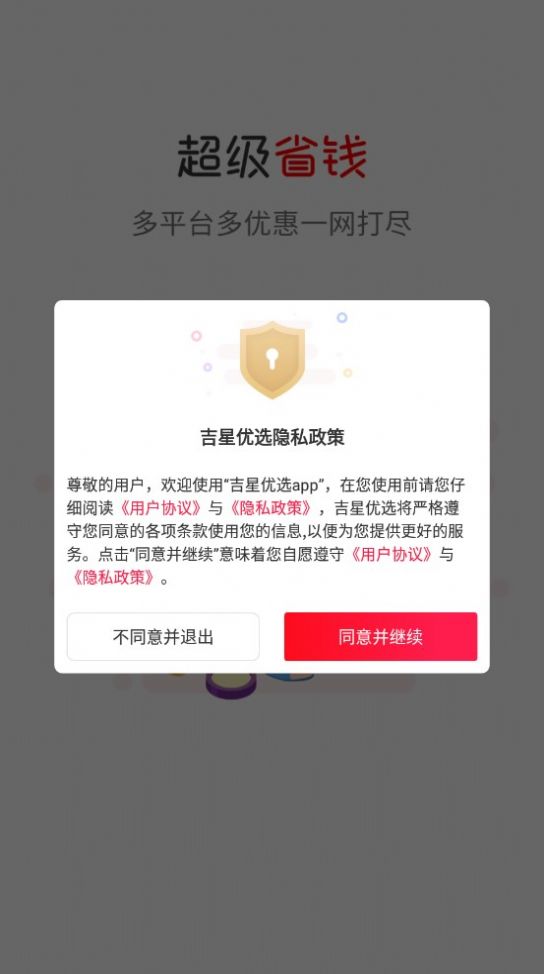 吉星优选购物