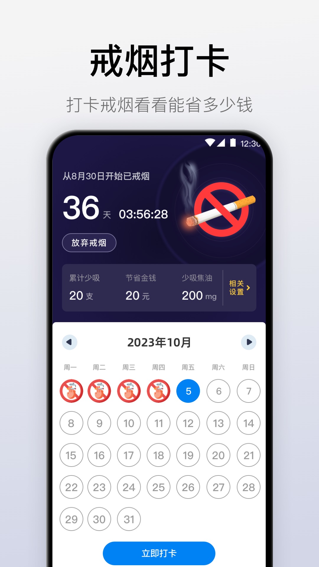 自律戒烟打卡手机