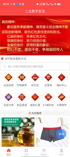 二五数字商城